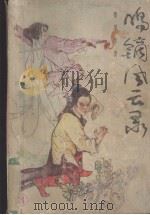 鸣镝风云录  3（1988 PDF版）