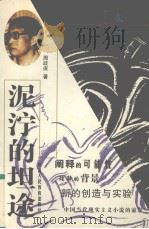 泥泞的坦途（1998 PDF版）