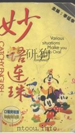 妙语连珠（ PDF版）