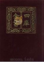 四库全书  第726册  子部  32  兵家类（1987 PDF版）