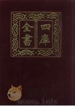 四库全书  第753册  子部  59  医家类   1987  PDF电子版封面     