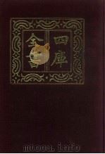 四库全书  第756册  子部  62  医家类（1987 PDF版）