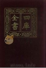 四库全书  第760册  子部  66  医家类（1987 PDF版）