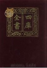 四库全书  第770册  子部  76  医家类（1987 PDF版）