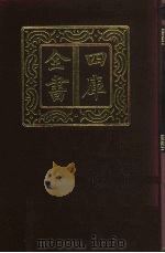 四库全书  第845册  子部  151  谱录类（1987 PDF版）