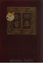 四库全书 第885册 子部 191 杂家类 1987 PDF电子版封面