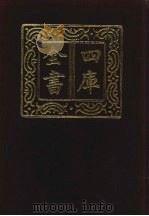 四库全书  第891册  子部  197  类书类（1987 PDF版）