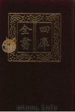四库全书  第892册  子部  198  类书类（1987 PDF版）