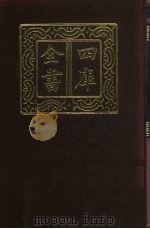 四库全书 第899册 子部 205 类书类 1987 PDF电子版封面