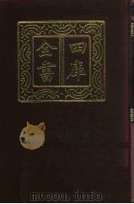 四库全书  第904册  子部  210  类书类（1987 PDF版）