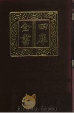 四库全书  第924册  子部  230  类书类（1987 PDF版）