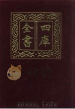 四库全书  第936册  子部  242  类书类（1987 PDF版）
