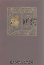 四库全书 第952册 子部 258 类书类 1987 PDF电子版封面