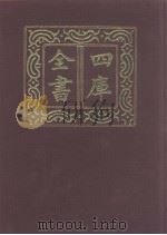 四库全书  第960册  子部  266  类书类（1987 PDF版）