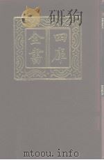 四库全书 第971册 子部 277 类书类 1987 PDF电子版封面