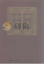 四库全书  第1001册  子部  307  类书类（1987 PDF版）