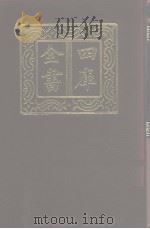 四库全书 第1016册 子部 322 类书类 1987 PDF电子版封面