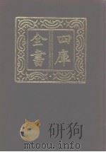 四库全书  第1028册  子部  334  类书类（1987 PDF版）