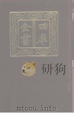 四库全书  第1046册  子部  352  小说家类（1987 PDF版）