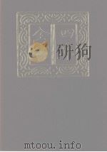 四库全书  第1114册  集部  53  别集类   1987  PDF电子版封面     