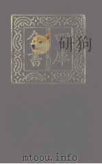 四库全书  第1124册  集部  63  别集类   1987  PDF电子版封面     
