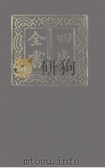 四库全书  第1161册  集部  100  别集类   1987  PDF电子版封面     