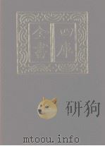 四库全书  第1174册  集部  113  别集类（1987 PDF版）