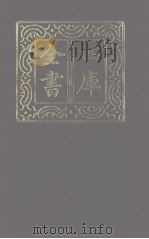 四库全书  第1188册  集部  127  别集类   1987  PDF电子版封面     