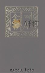 四库全书  第1216册  集部  155  别集类   1987  PDF电子版封面     