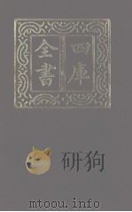 四库全书  第1281册  集部  220  别集类（1987 PDF版）