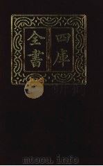 四库全书  第1305册  集部  244  别集类（1987 PDF版）