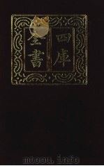 四库全书  第1356册  集部  295  总集类（1987 PDF版）