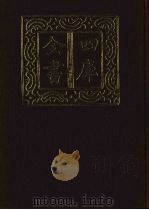四库全书  第1362册  集部  301  总集类（1987 PDF版）