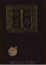 四库全书  第1402册  集部  341  总集类（1987 PDF版）