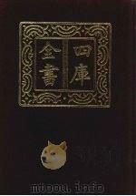 四库全书  第1490册  集部  429  词曲类（1987 PDF版）