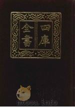 四库全书  第1491册  集部  430  词曲类（1987 PDF版）