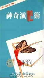 神奇减肥术（1995 PDF版）