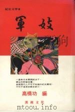 军妓（1994 PDF版）
