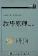 教学原理（1995 PDF版）
