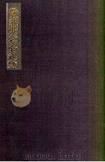 细胞生命的礼赞:一个生物学观察者的手记 1992 PDF电子版封面 7535710603 (美)托马斯·刘易斯著