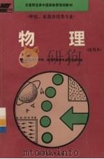 物理  试用本（1993 PDF版）