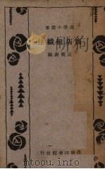 商店组织法（1934 PDF版）