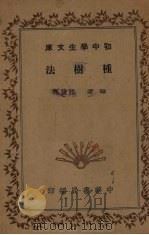 种树法（ PDF版）