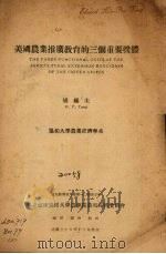 美国农业推广教育的三个重要机体 1947 PDF电子版封面 杨锡圭著