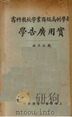 实用广告学 1926 PDF电子版封面 蒋裕泉编