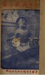 一至六岁教养法 1947 PDF电子版封面 美国儿童局编;陶芸译