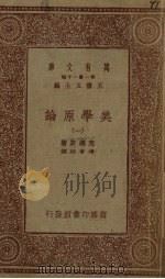 美学原论 1 PDF电子版封面 马罗斯著