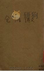仓储讲义 PDF电子版封面