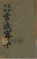 常识宝库     PDF电子版封面     