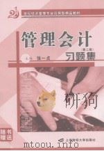 管理会计习题集（ PDF版）